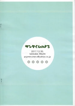 Page 16 of Santa-kun no Yoru