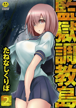 Download Kangoku chokyo shima 2-wa