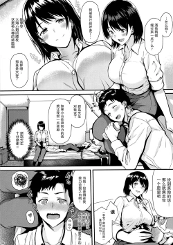 Page 7 of Ore no Hajimete wa Senpai ni Ubawaretai!!