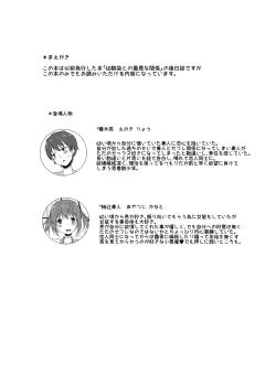 Page 3 of Osananajimi to no Amai Kankei