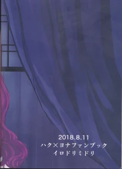 Page 56 of Hakuyona shinkan sanpuru