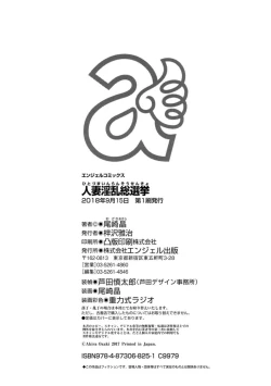 Page 198 of Hitoduma Inran Sousenkyo