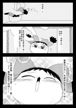 Page 16 of Maricha's great adventure ！