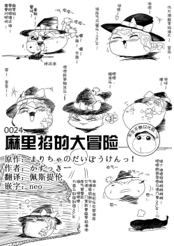 Page 1 of Maricha's great adventure ！