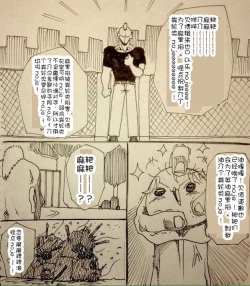 Page 38 of Maricha's great adventure ！