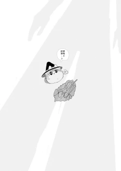 Page 6 of Maricha's great adventure ！