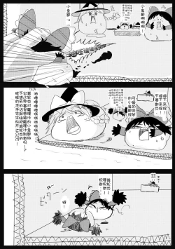 Page 9 of Maricha's great adventure ！