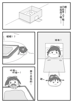 Page 11 of pet reimu（Chinese）