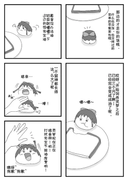 Page 13 of pet reimu（Chinese）