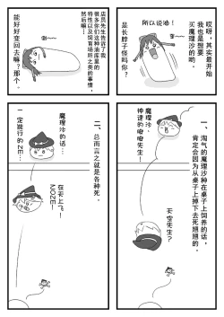 Page 27 of pet reimu（Chinese）