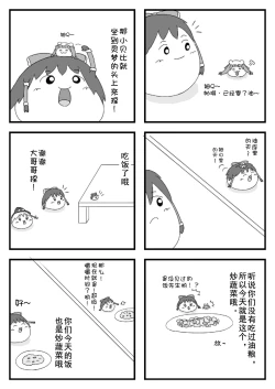 Page 46 of pet reimu（Chinese）