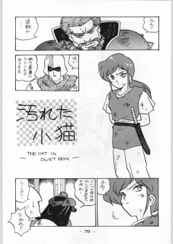 Page 74 of Tropical Rikidouzan