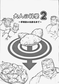 Page 2 of Otona no Kagaku2