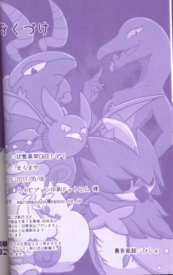 Page 25 of Joutai Ijou CASE:1 Doku | 状态异常 CASE:1 毒