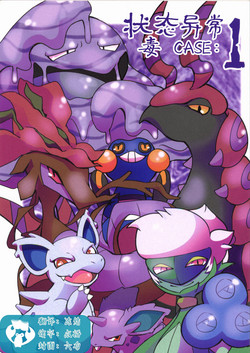 Download Joutai Ijou CASE:1 Doku | 状态异常 CASE:1 毒