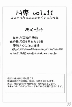 Page 29 of H-Sen vol. 11