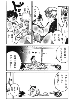 Page 23 of Kimochi ga Ii no mo Ichidokiri.