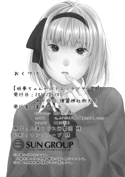 Page 21 of Youmu-chan ga JK de Ecchi de Yabai