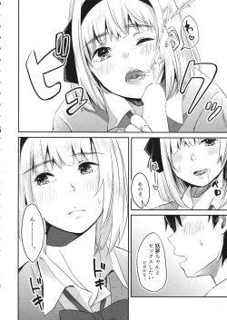 Page 5 of Youmu-chan ga JK de Ecchi de Yabai