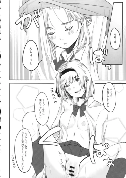 Page 7 of Youmu-chan ga JK de Ecchi de Yabai
