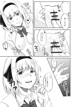 Page 8 of Youmu-chan ga JK de Ecchi de Yabai