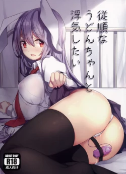 Page 1 of Juujun na Udon-chan to Uwaki Shitai