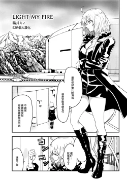 Page 2 of LIGHT MY FIRE