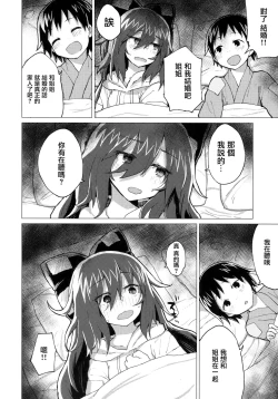 Page 16 of Shion Onee-chan to Kazoku ni Naru Hon | 和紫苑姐姐成為家人的書