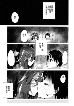 Page 19 of Shion Onee-chan to Kazoku ni Naru Hon | 和紫苑姐姐成為家人的書