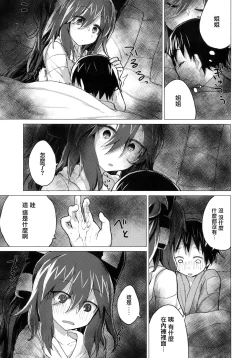 Page 21 of Shion Onee-chan to Kazoku ni Naru Hon | 和紫苑姐姐成為家人的書