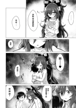 Page 24 of Shion Onee-chan to Kazoku ni Naru Hon | 和紫苑姐姐成為家人的書
