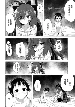 Page 30 of Shion Onee-chan to Kazoku ni Naru Hon | 和紫苑姐姐成為家人的書