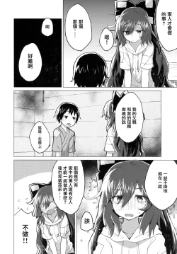 Page 8 of Shion Onee-chan to Kazoku ni Naru Hon | 和紫苑姐姐成為家人的書