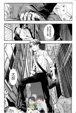 Page 4 of Dekiai wa, Ashita | 溺爱即，明日