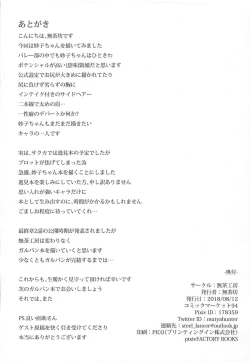 Page 19 of Taeko-chan o Tannou Shitai!!