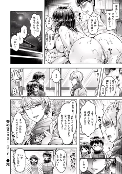 Page 27 of Hamechichi!