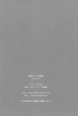 Page 22 of Misuzu-chan no Natsuyasumi Nikkichou