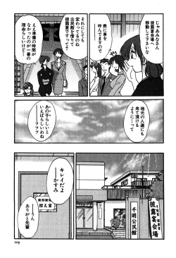 Page 211 of Kasumi_No_Mori Vol.2
