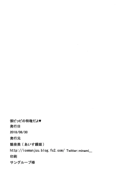 Page 17 of Kare Pippi no Tokken da yo