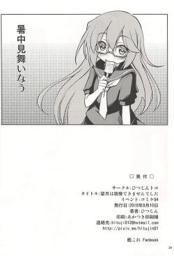 Page 25 of Mochizuki-san wa Gaman Dekimasen deshita