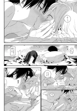 Page 21 of Koisuru Summer Vacation