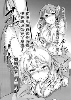 Page 19 of Yuki Chinpo - Futanari Yukiho to Neteta Miki