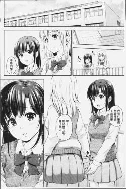 Page 101 of Zutto Issho. | 永遠都要在一起。