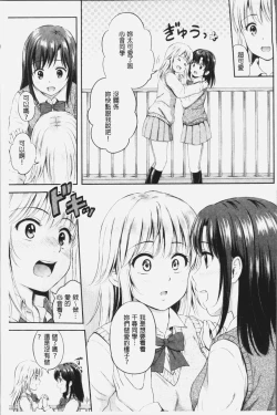 Page 102 of Zutto Issho. | 永遠都要在一起。