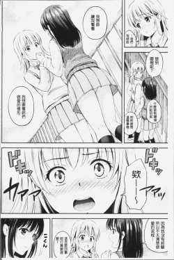 Page 103 of Zutto Issho. | 永遠都要在一起。