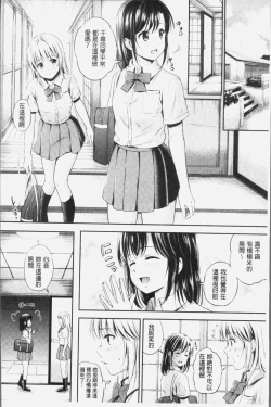 Page 125 of Zutto Issho. | 永遠都要在一起。