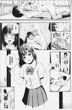 Page 144 of Zutto Issho. | 永遠都要在一起。