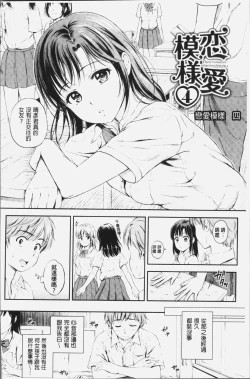 Page 147 of Zutto Issho. | 永遠都要在一起。