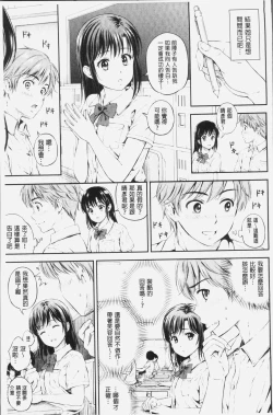 Page 148 of Zutto Issho. | 永遠都要在一起。