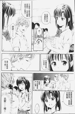 Page 149 of Zutto Issho. | 永遠都要在一起。